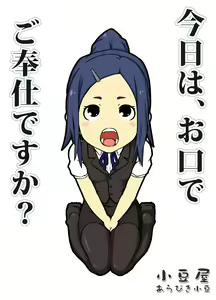 Kyou wa,  Okuchi de Gohoushi desu ka? — hentai manga cover on Fhentai
