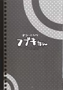 Page 2 of Dojikko Maid Fubuki-tan - preview thumbnail
