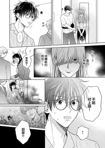 Page 108 of Korette Honto ni Koishiteru? | 这真的是恋爱吗? - preview thumbnail