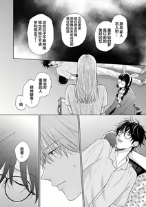Page 115 of Korette Honto ni Koishiteru? | 这真的是恋爱吗? - preview thumbnail