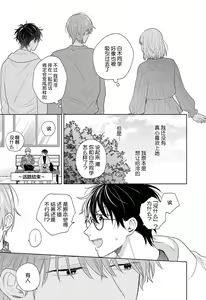 Page 120 of Korette Honto ni Koishiteru? | 这真的是恋爱吗? - preview thumbnail