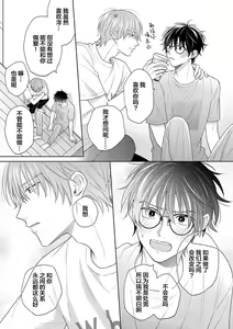 Page 142 of Korette Honto ni Koishiteru? | 这真的是恋爱吗? - preview thumbnail