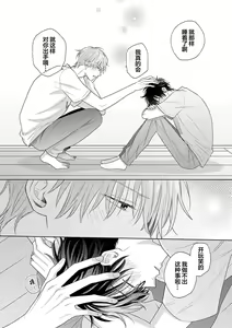 Page 145 of Korette Honto ni Koishiteru? | 这真的是恋爱吗? - preview thumbnail