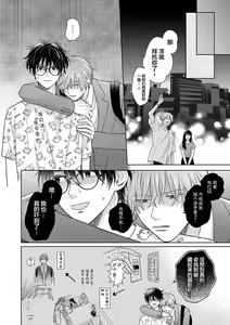 Page 164 of Korette Honto ni Koishiteru? | 这真的是恋爱吗? - preview thumbnail
