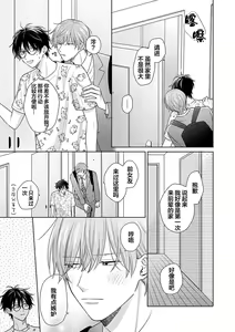 Page 165 of Korette Honto ni Koishiteru? | 这真的是恋爱吗? - preview thumbnail