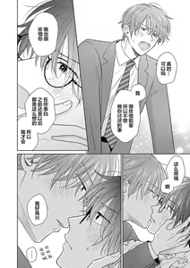 Page 172 of Korette Honto ni Koishiteru? | 这真的是恋爱吗? - preview thumbnail