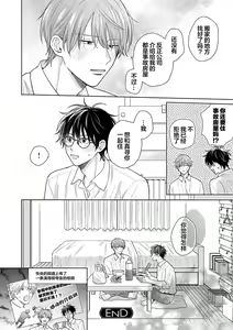 Page 188 of Korette Honto ni Koishiteru? | 这真的是恋爱吗? - preview thumbnail