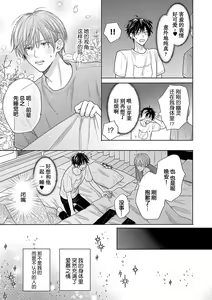 Page 36 of Korette Honto ni Koishiteru? | 这真的是恋爱吗? - preview thumbnail