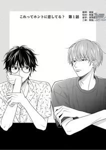Page 6 of Korette Honto ni Koishiteru? | 这真的是恋爱吗? - preview thumbnail