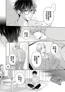 Page 88 of Korette Honto ni Koishiteru? | 这真的是恋爱吗? - preview thumbnail