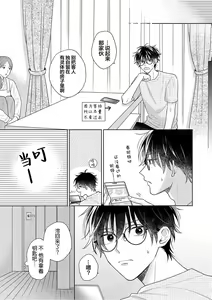 Page 91 of Korette Honto ni Koishiteru? | 这真的是恋爱吗? - preview thumbnail
