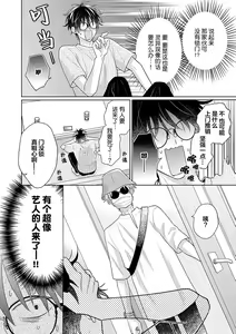 Page 92 of Korette Honto ni Koishiteru? | 这真的是恋爱吗? - preview thumbnail