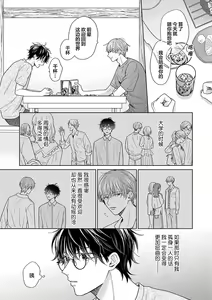 Page 10 of Korette Honto ni Koishiteru? | 这真的是恋爱吗? - preview thumbnail