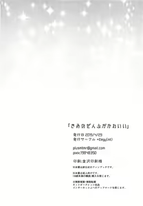 Page 24 of Kimi no Zenbu ga Kawaii - preview thumbnail