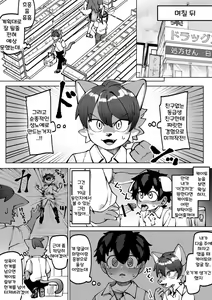Page 43 of Osananajimi No Koibito | 소꿉친구 연인 - preview thumbnail