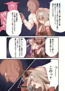 Page 18 of Ningen-sama no Omocha 2 - preview thumbnail