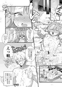 Page 18 of Gekkan Web Otoko no Ko-llection! S Vol. 86 - preview thumbnail