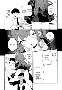 Page 8 of Mesugaki-sama no Iu Toori - As MESUGAKI says! | 메스가키님의 말씀대로 - preview thumbnail