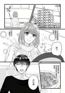 Page 106 of Watashi o Nurasu no wa Osananajimi no Onee-san!? Hajimete Mita... Honki no Osugao. | 弄湿我的是青梅竹马的男大姐 第一次见到……他认真的雄性一面。 1-5 end - preview thumbnail