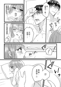 Page 120 of Watashi o Nurasu no wa Osananajimi no Onee-san!? Hajimete Mita... Honki no Osugao. | 弄湿我的是青梅竹马的男大姐 第一次见到……他认真的雄性一面。 1-5 end - preview thumbnail