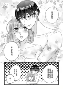 Page 128 of Watashi o Nurasu no wa Osananajimi no Onee-san!? Hajimete Mita... Honki no Osugao. | 弄湿我的是青梅竹马的男大姐 第一次见到……他认真的雄性一面。 1-5 end - preview thumbnail