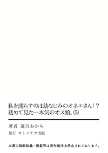 Page 130 of Watashi o Nurasu no wa Osananajimi no Onee-san!? Hajimete Mita... Honki no Osugao. | 弄湿我的是青梅竹马的男大姐 第一次见到……他认真的雄性一面。 1-5 end - preview thumbnail