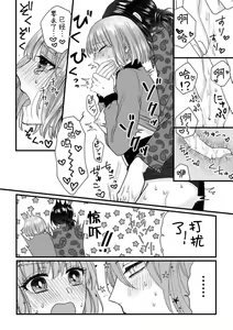 Page 34 of Watashi o Nurasu no wa Osananajimi no Onee-san!? Hajimete Mita... Honki no Osugao. | 弄湿我的是青梅竹马的男大姐 第一次见到……他认真的雄性一面。 1-5 end - preview thumbnail