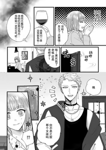 Page 51 of Watashi o Nurasu no wa Osananajimi no Onee-san!? Hajimete Mita... Honki no Osugao. | 弄湿我的是青梅竹马的男大姐 第一次见到……他认真的雄性一面。 1-5 end - preview thumbnail