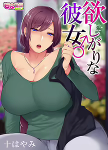 Hoshigari na Kanojo 1 — hentai manga cover on Fhentai