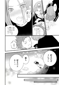 Page 31 of IKIOI (kusuke)] Daitouzoku no Mufufu na ShuCamus Hon - preview thumbnail