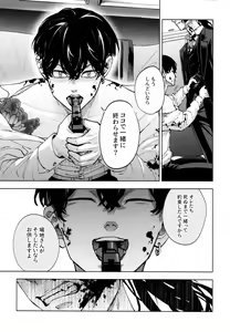 Page 24 of Hasu no Utena o Shigan de Wakatsu Ge - preview thumbnail