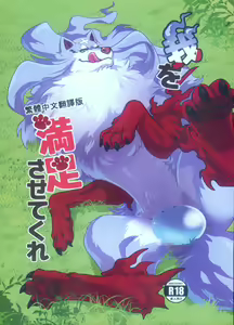 Ware o Manzoku Sasete Kure (decensored) — hentai manga cover on Fhentai