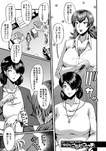 Page 178 of Tomodachi, Osananajimi mo Kaa-san mo Netorareru - preview thumbnail