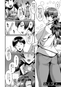 Page 51 of Tomodachi, Osananajimi mo Kaa-san mo Netorareru - preview thumbnail