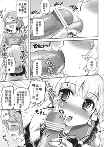 Page 12 of Koichi-chan no Ecchi na Hon ga Nai nara Watashi ga Kaku shika Nai janai!! | 没有恋恋的本子的话，不就只能由我来画了吗！！ - preview thumbnail