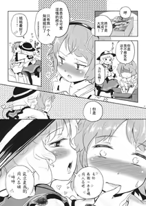 Page 30 of Koichi-chan no Ecchi na Hon ga Nai nara Watashi ga Kaku shika Nai janai!! | 没有恋恋的本子的话，不就只能由我来画了吗！！ - preview thumbnail