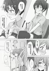 Page 5 of Senpai Suki Suki | 侑学姐，我喜欢你！ - preview thumbnail