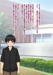 Page 67 of Tomo Ochi 2 ~Kekkon o Chikatta Kanojo o Netorareta Ageku Mesu Ochi Saserareta Ore no Matsuro~ - preview thumbnail