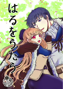 Haru wo Utau — hentai manga cover on Fhentai