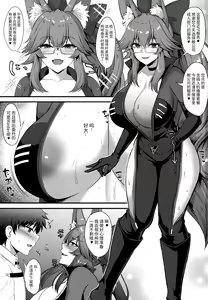 Page 3 of Dosukebe Hisho Koyanskaya - preview thumbnail