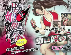Haiki Shobun Shiranui Mai No.2 add'l  Route B — hentai manga cover on Fhentai