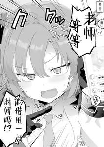 Page 3 of Yuuka ga oyasumi-chuu ni Noa to zangyou suru sensei - preview thumbnail