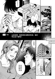 Page 71 of Minna no Shiranai Yuri Sensei no Himitsu - preview thumbnail