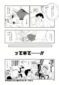 Page 21 of Love Iro - preview thumbnail