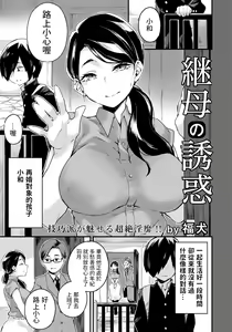 Mamahaha no Yuuwaku — hentai manga cover on Fhentai