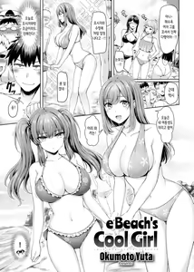 渚のCool Girl | 해변의 Cool Girl — hentai manga cover on Fhentai