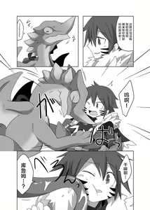 Page 10 of Bokuwa Raidasan Nikoioshita| 我呀好像爱上骑手桑了 - preview thumbnail