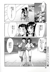 Page 65 of Haha wa Sexy Idol 2 - preview thumbnail