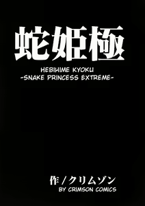 Page 4 of Hebihime Kyoku (decensored) - preview thumbnail
