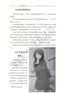 Page 12 of Onnanoko ni Naritai! - Wanna be a pretty girl | 好想做個女孩子! - preview thumbnail